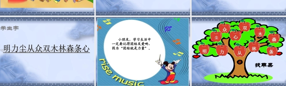 （课堂教学课件2）日月明.ppt