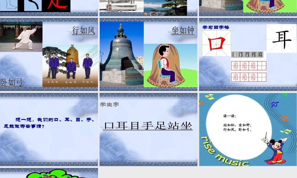 （课堂教学课件2）口耳目.ppt