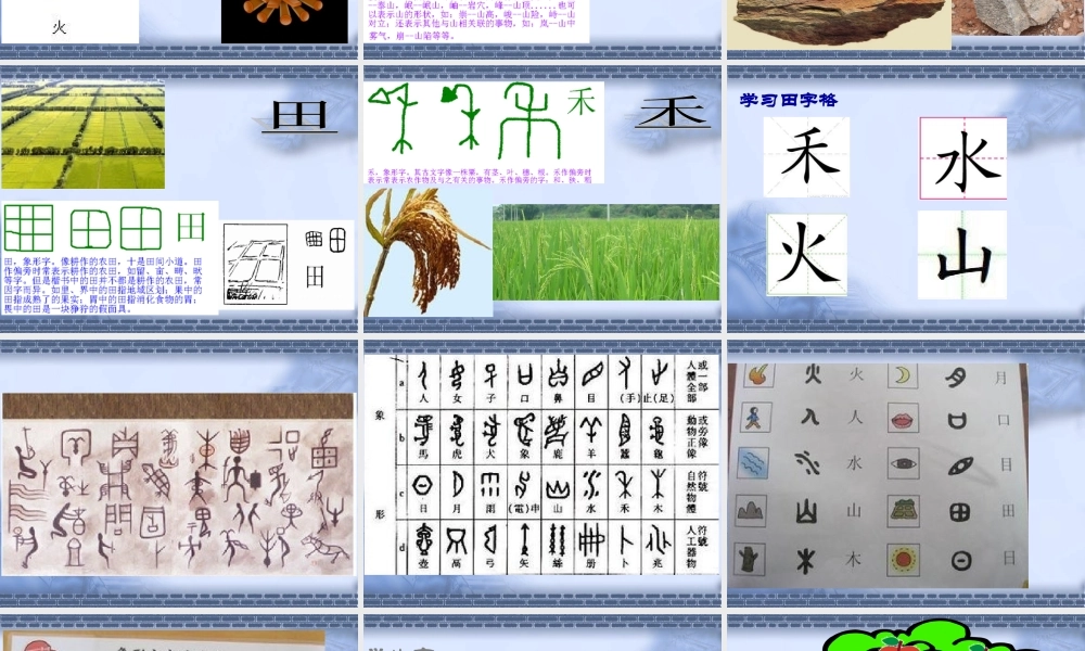 （课堂教学课件2）日月水火.ppt