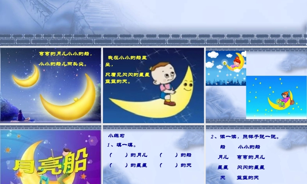 （课堂教学课件2）小小的船.ppt