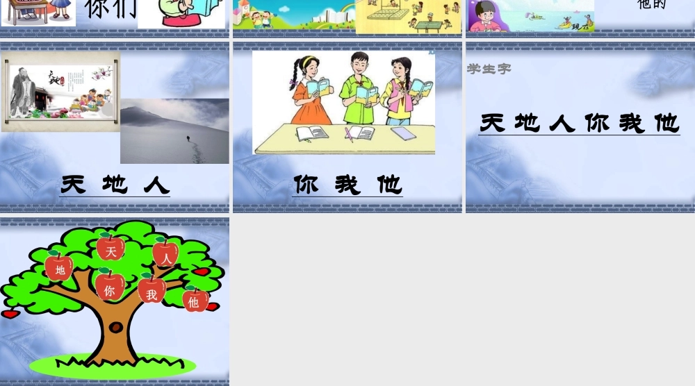 （课堂教学课件2）天地人.ppt