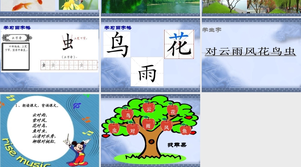 （课堂教学课件2）对韵歌.ppt