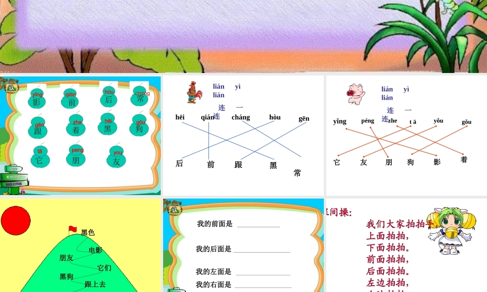 （课堂教学课件2）影子.ppt