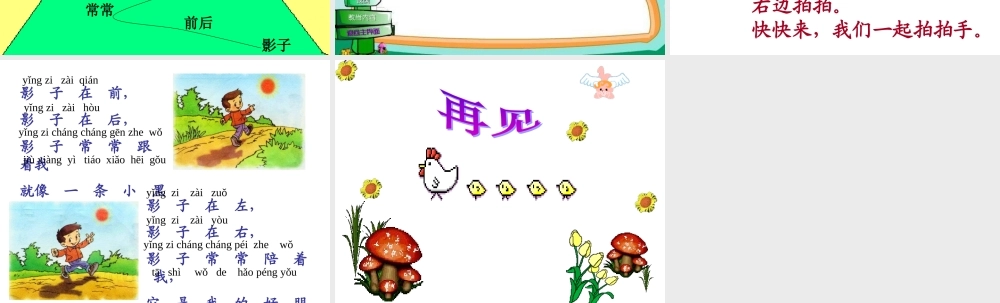 （课堂教学课件2）影子.ppt