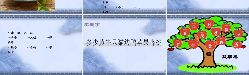 （课堂教学课件2）大小多少.ppt