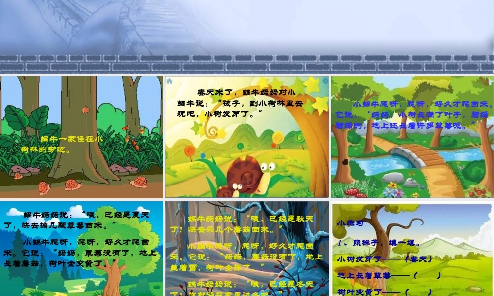 （课堂教学课件2）小蜗牛.ppt