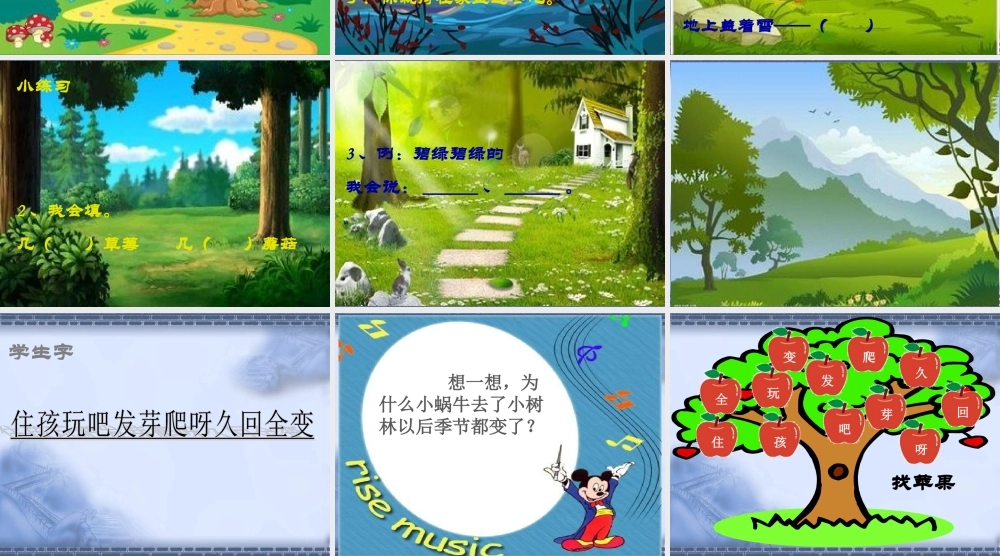 （课堂教学课件2）小蜗牛.ppt