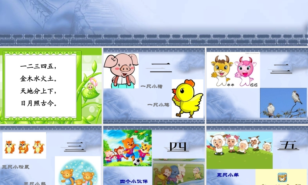 （课堂教学课件2）金木水火土.ppt