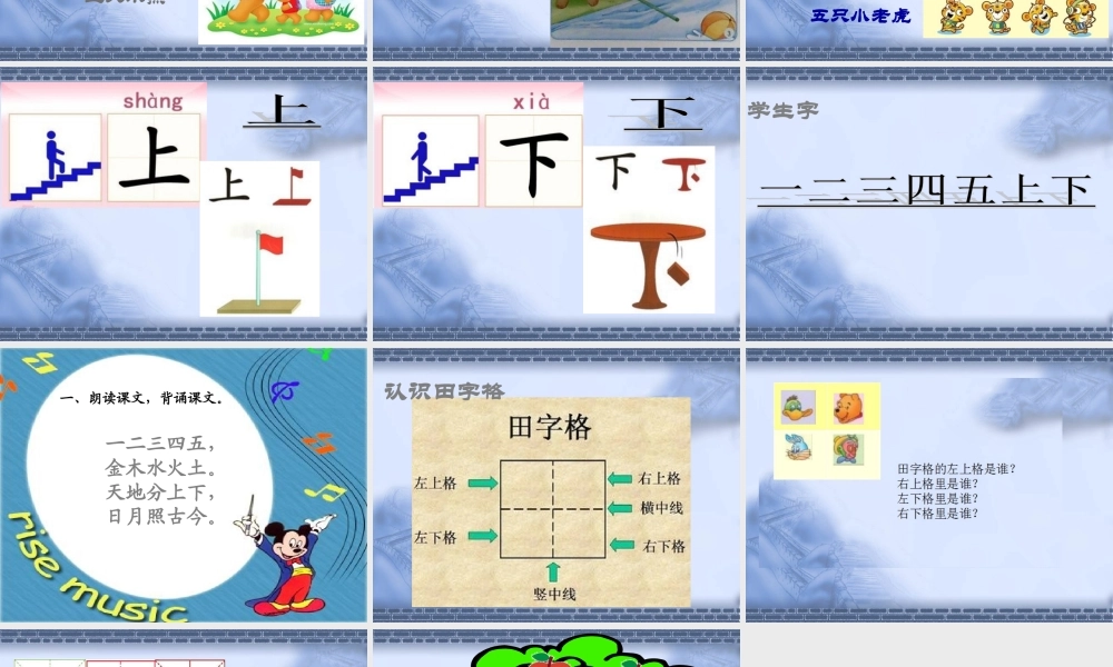（课堂教学课件2）金木水火土.ppt