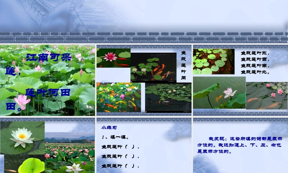 （课堂教学课件2）江南.ppt