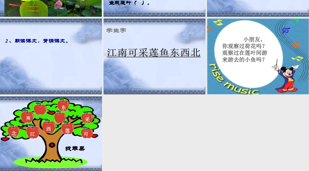 （课堂教学课件2）江南.ppt