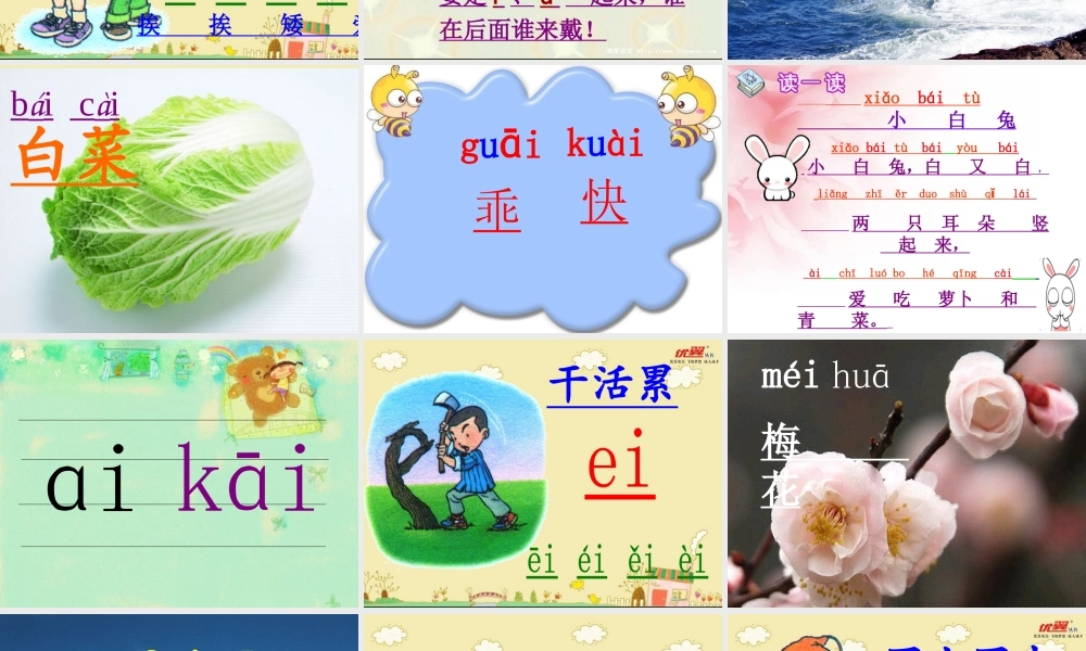 （课堂教学课件3）ai ei ui.ppt