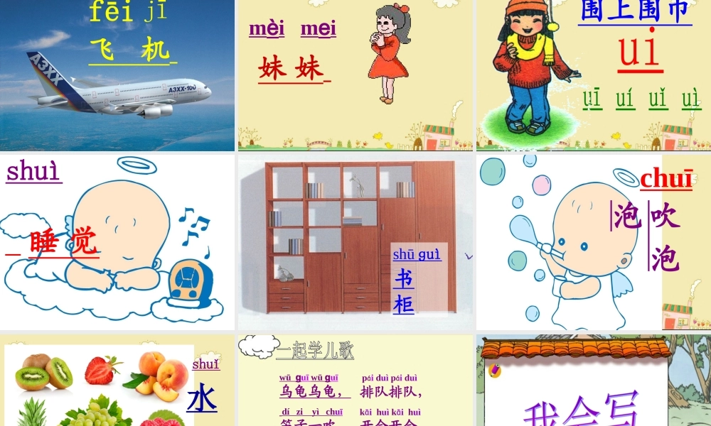 （课堂教学课件3）ai ei ui.ppt