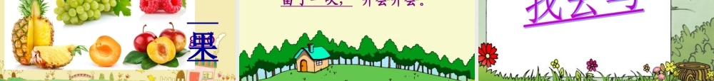（课堂教学课件3）ai ei ui.ppt