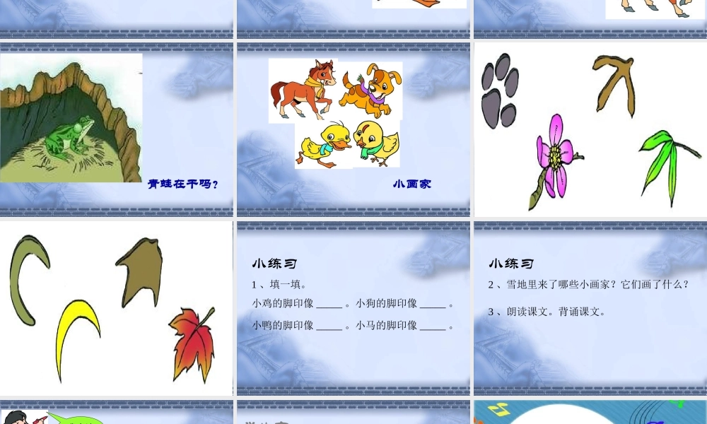 （课堂教学课件2）雪地里的小画家.ppt