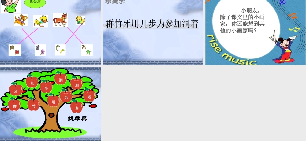 （课堂教学课件2）雪地里的小画家.ppt