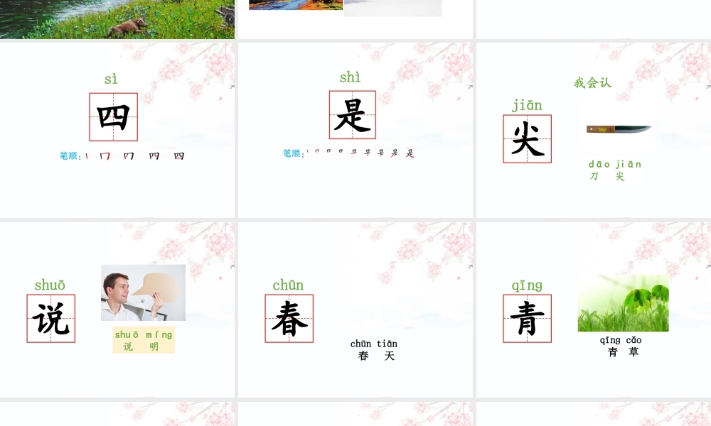 （课堂教学课件3） 四季.ppt