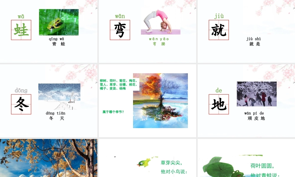 （课堂教学课件3） 四季.ppt
