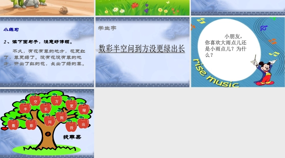 （课堂教学课件2）雨点儿.ppt