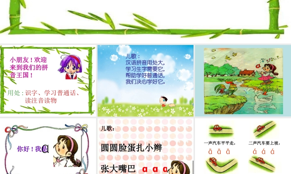 （课堂教学课件3）a o e.ppt
