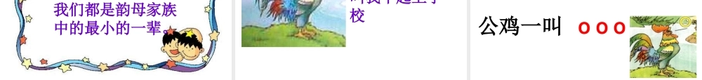 （课堂教学课件3）a o e.ppt