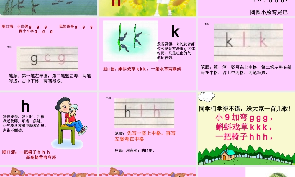 （课堂教学课件3）g k h.ppt