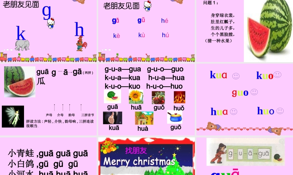 （课堂教学课件3）g k h.ppt