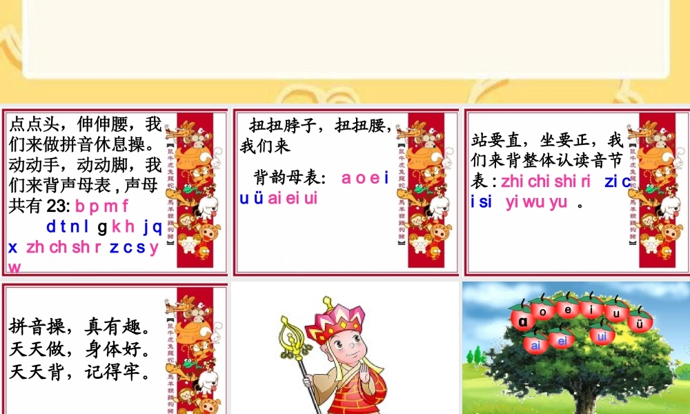 （课堂教学课件3）ao ou iu.ppt