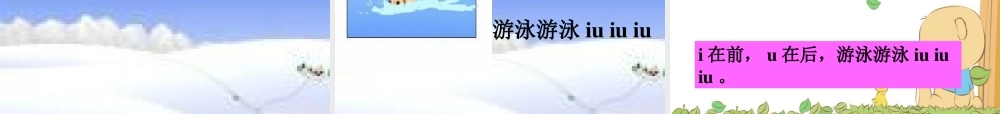 （课堂教学课件3）ao ou iu.ppt