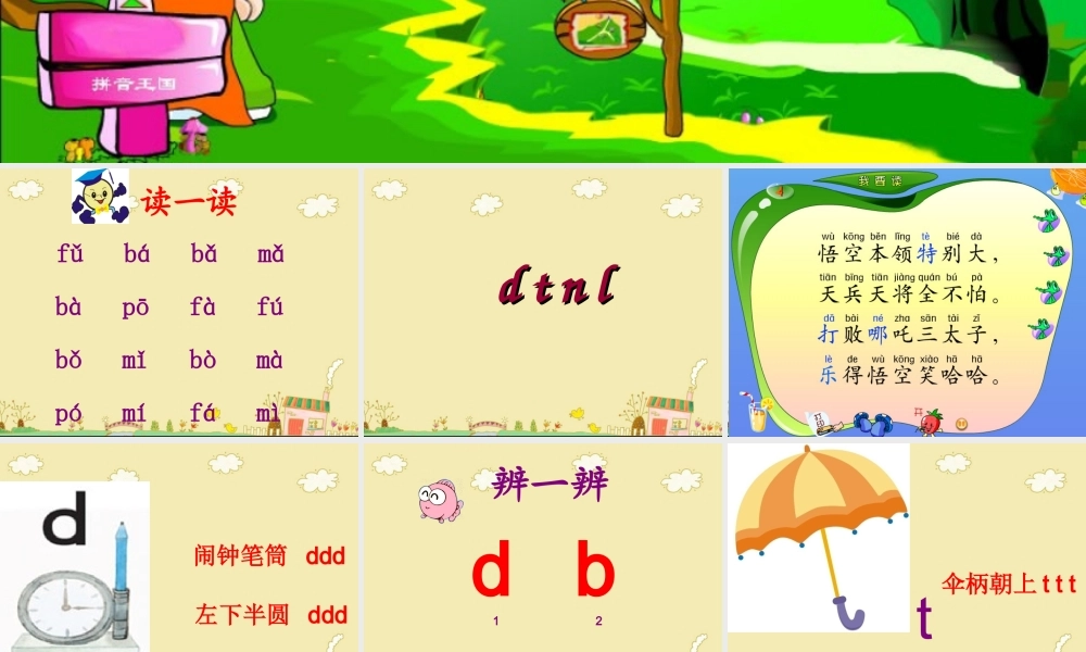 （课堂教学课件3）d t n l.ppt