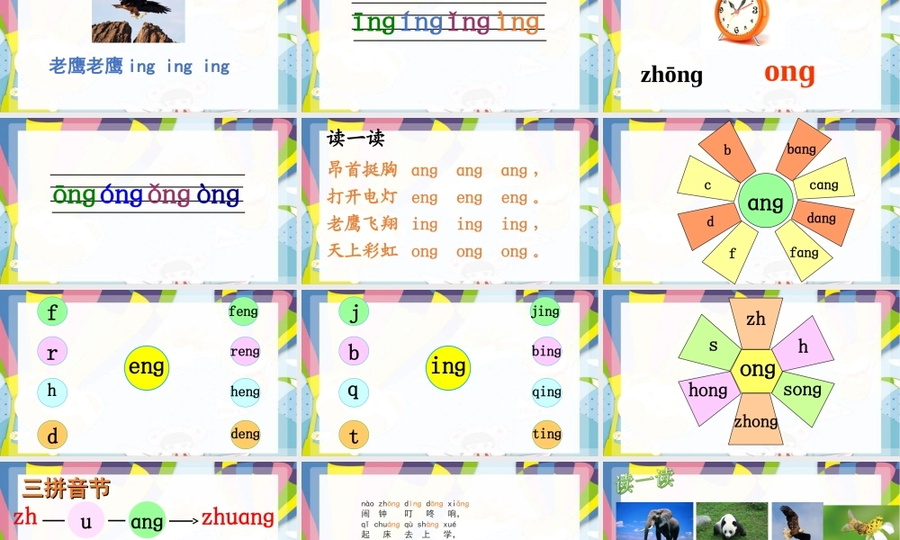 （课堂教学课件3）ang eng ing ong.ppt