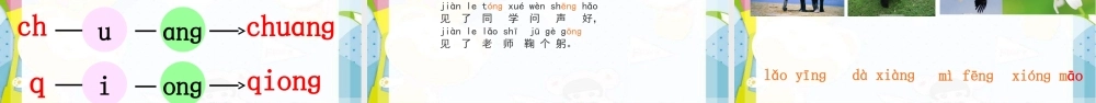 （课堂教学课件3）ang eng ing ong.ppt