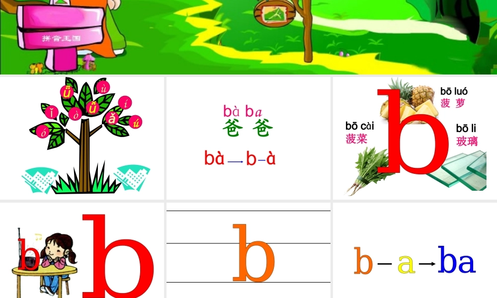 （课堂教学课件3）b p m f.ppt