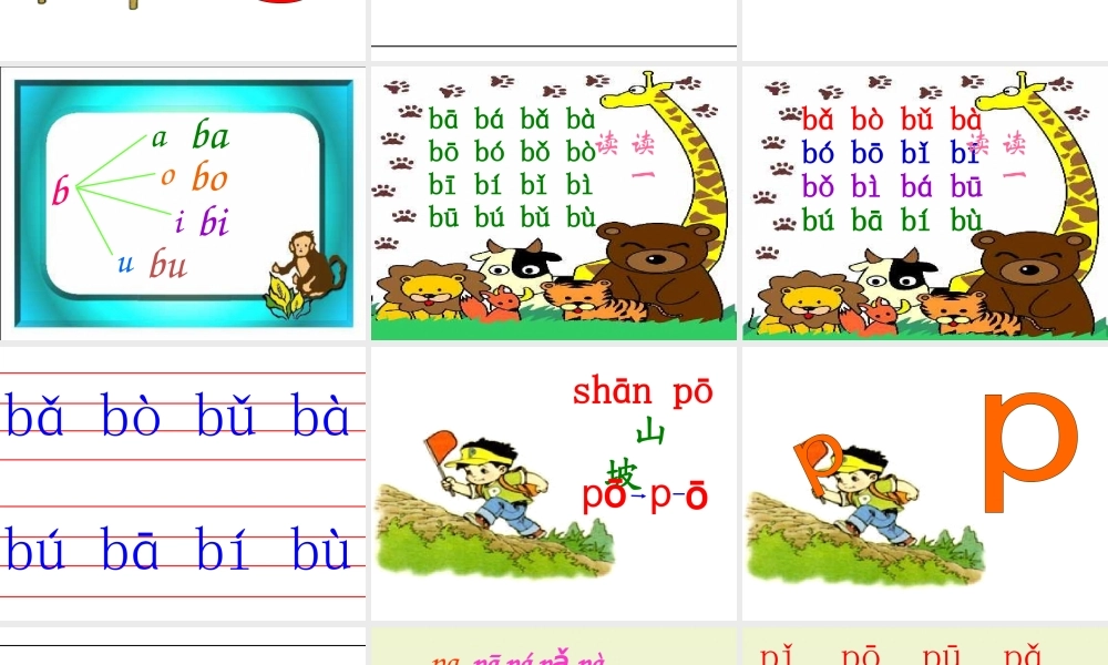 （课堂教学课件3）b p m f.ppt