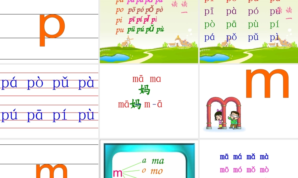 （课堂教学课件3）b p m f.ppt