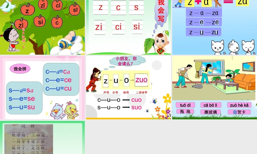 （课堂教学课件3）z c s.ppt