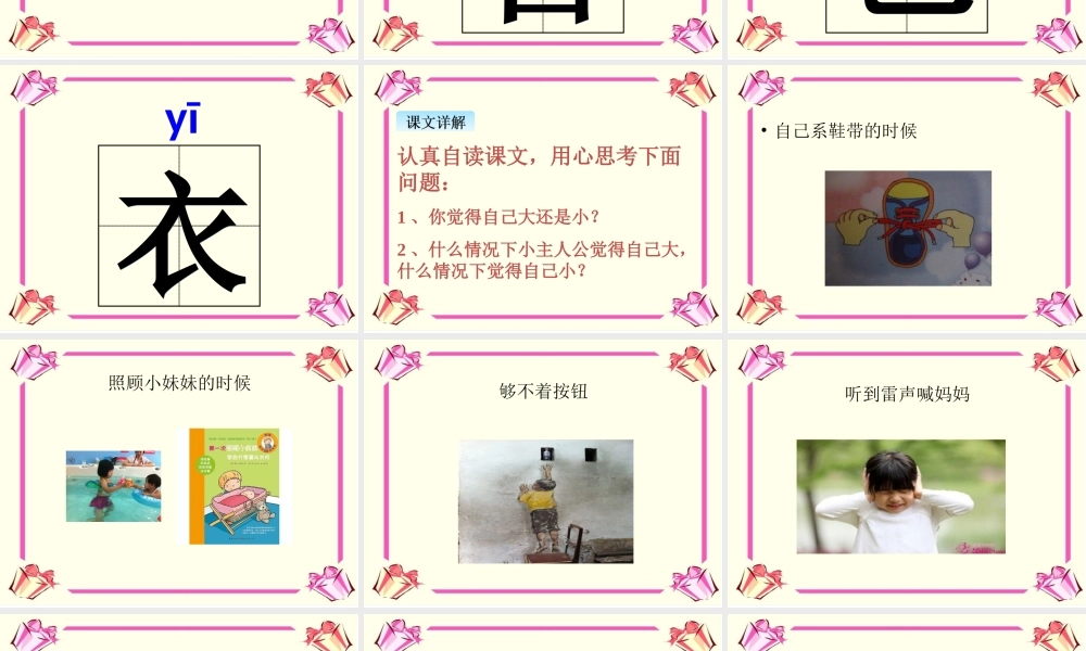 （课堂教学课件3）大还是小.ppt