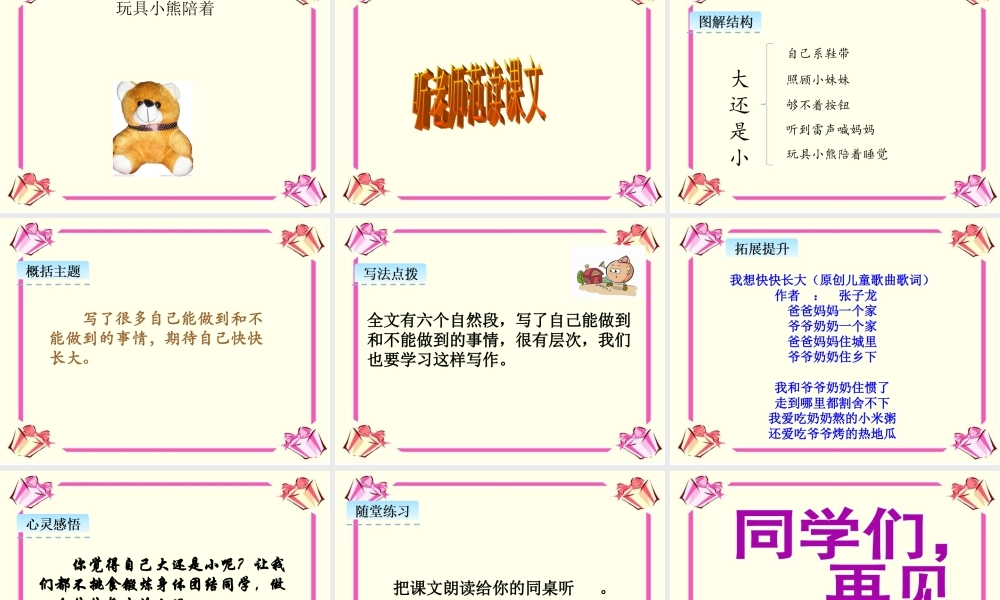 （课堂教学课件3）大还是小.ppt