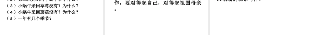 （课堂教学课件3）小蜗牛.ppt