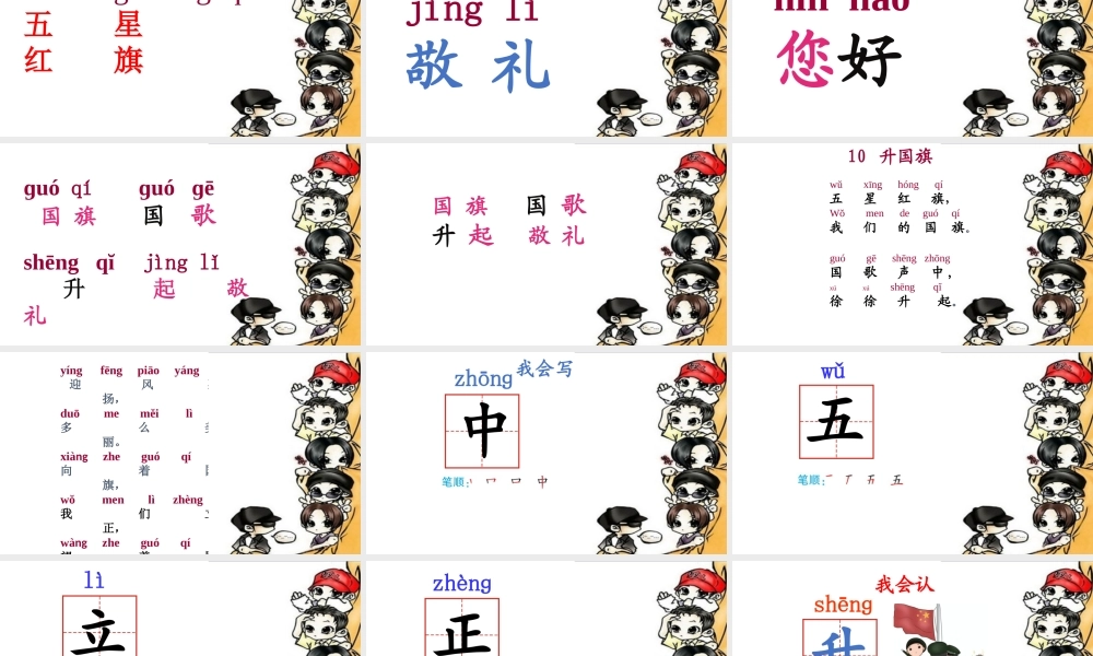（课堂教学课件3）升国旗.ppt