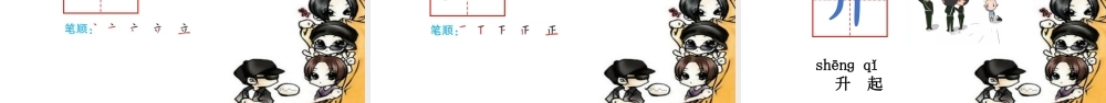 （课堂教学课件3）升国旗.ppt