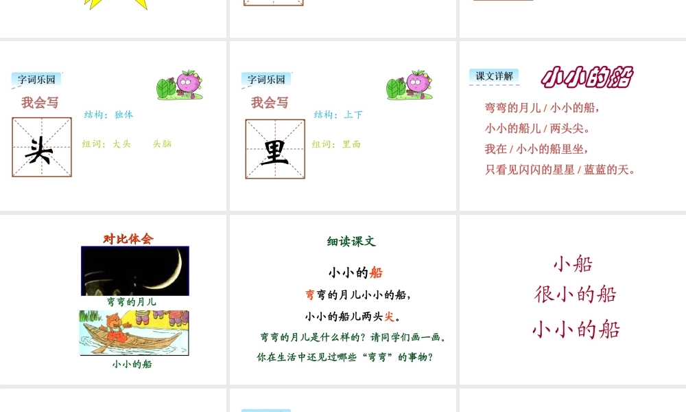 （课堂教学课件3）小小的船.ppt