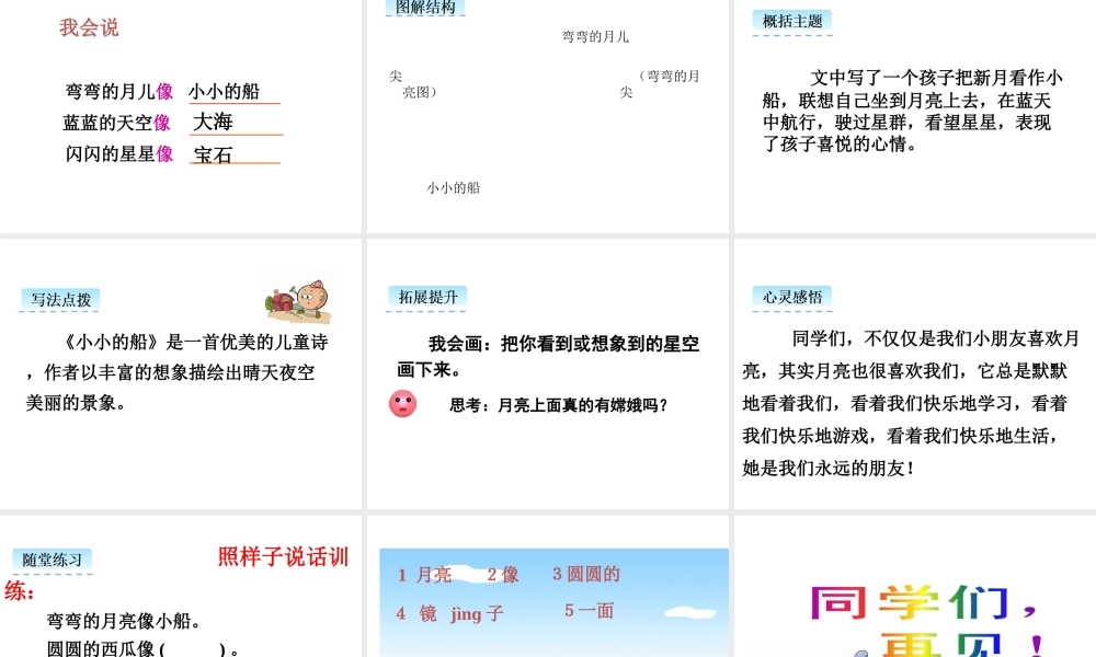 （课堂教学课件3）小小的船.ppt