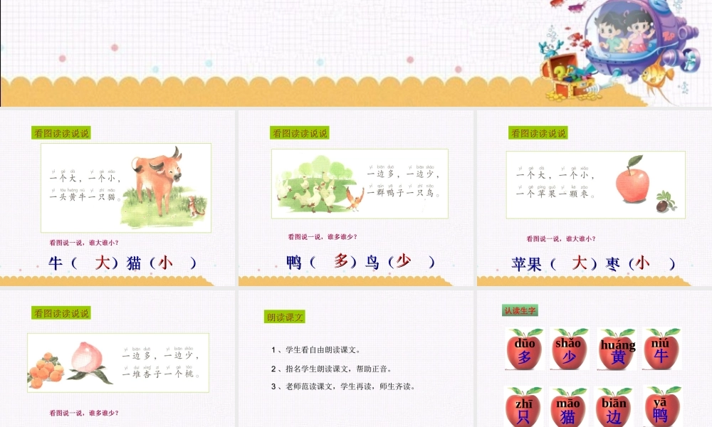 （课堂教学课件3）大小多少.ppt