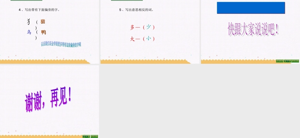 （课堂教学课件3）大小多少.ppt