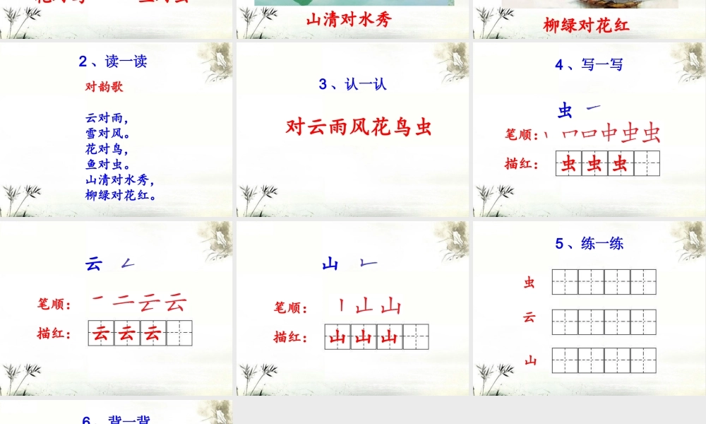 （课堂教学课件3）对韵歌.ppt
