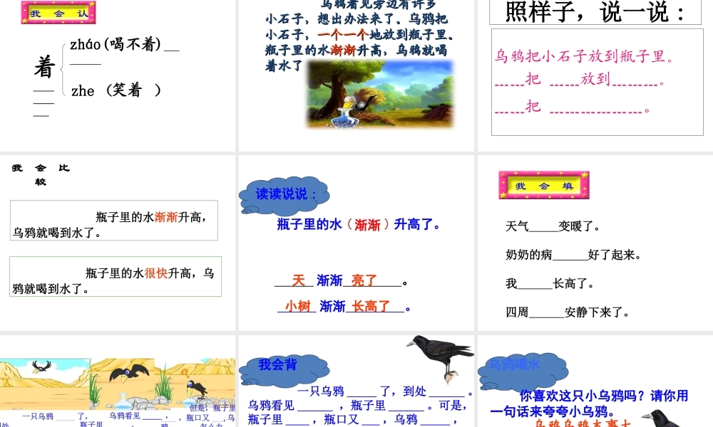 （课堂教学课件3）乌鸦喝水.ppt