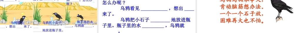 （课堂教学课件3）乌鸦喝水.ppt