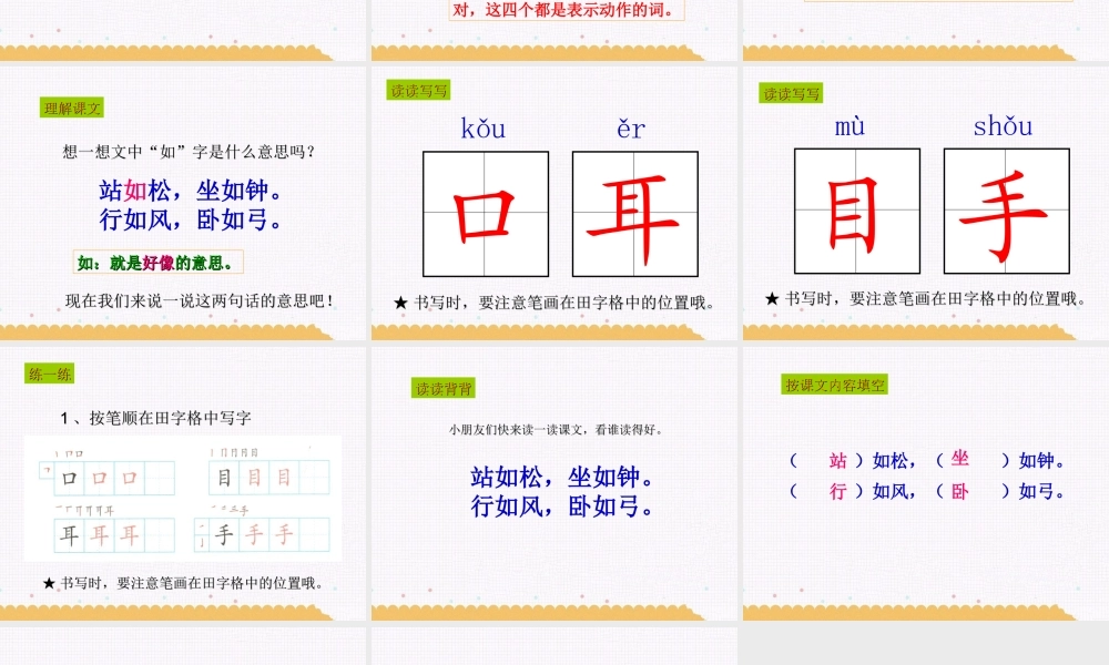 （课堂教学课件3）口耳目.ppt
