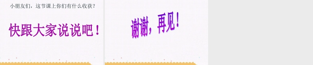 （课堂教学课件3）口耳目.ppt